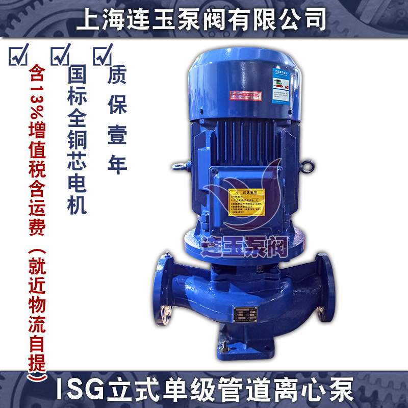 【源头厂家】ISG50-250IA立式单级单吸管道离心泵增压循环泵11KW