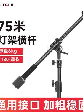 AMBITFUL志捷MF02摄影顶灯架横杆魔术腿补光灯架悬臂支架影棚拍摄