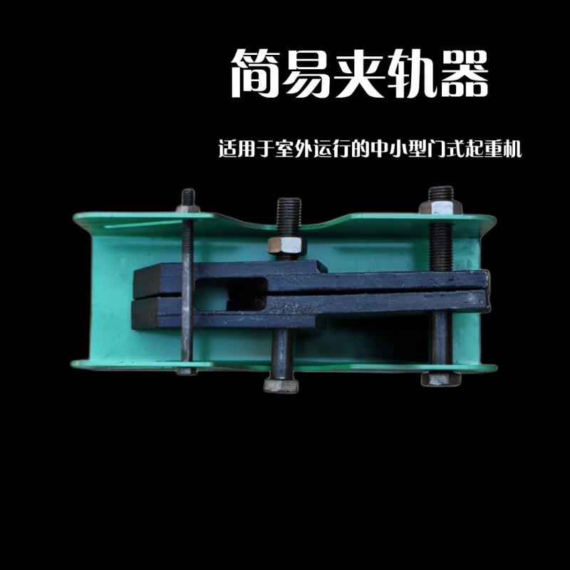 龙门吊夹轨器行车防风装置方向盘起重机手动简易轨道重型