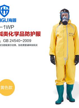 海固HG-1WP半封闭轻型防化服 (黄色）
