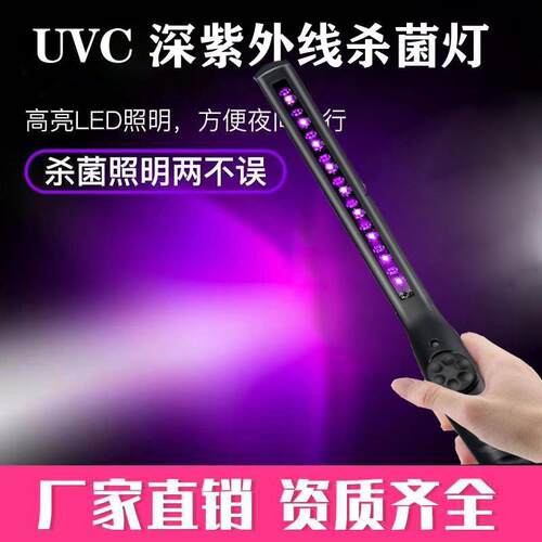UVC紫外线消毒棒紫光杀菌棒家用便携式手持LED消毒灯消毒器杀菌灯