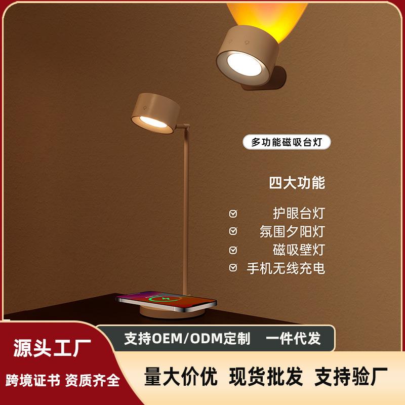 跨境新款桌面护眼台灯磁吸挂壁无线充电旋转式学习卧室床头夕阳灯