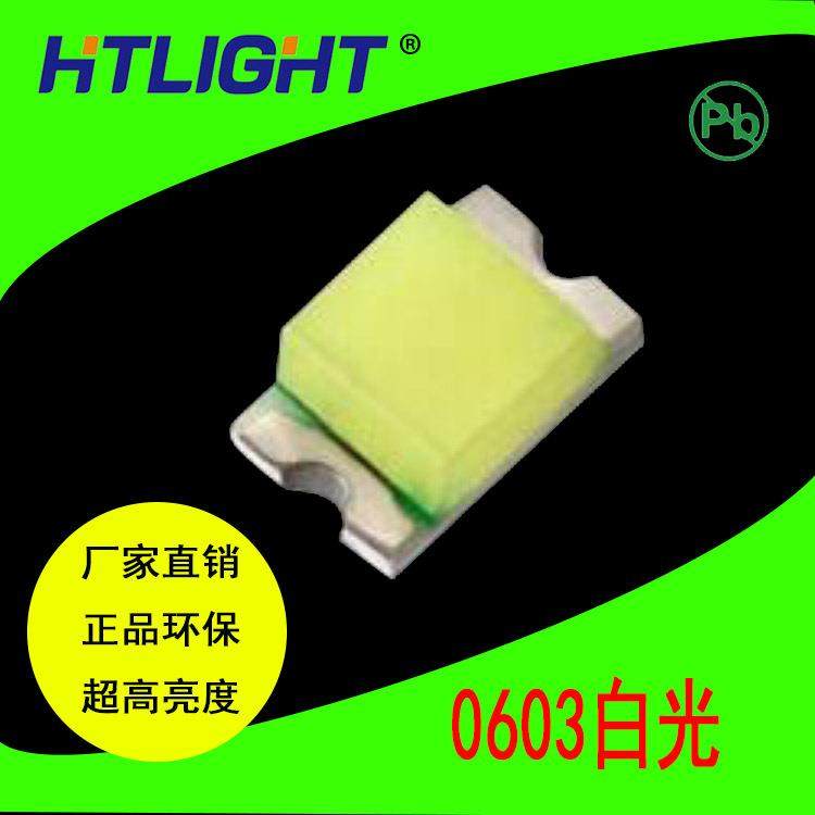 数码专用LED灯珠 0603白灯 高亮0603数码白灯 贴片灯珠1608白光