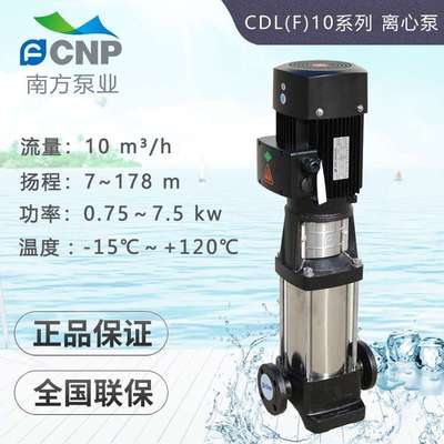杭州南方水泵CDLF10-10/2/3/4/5/6/7/8/9轻型立式多级离心泵 补水