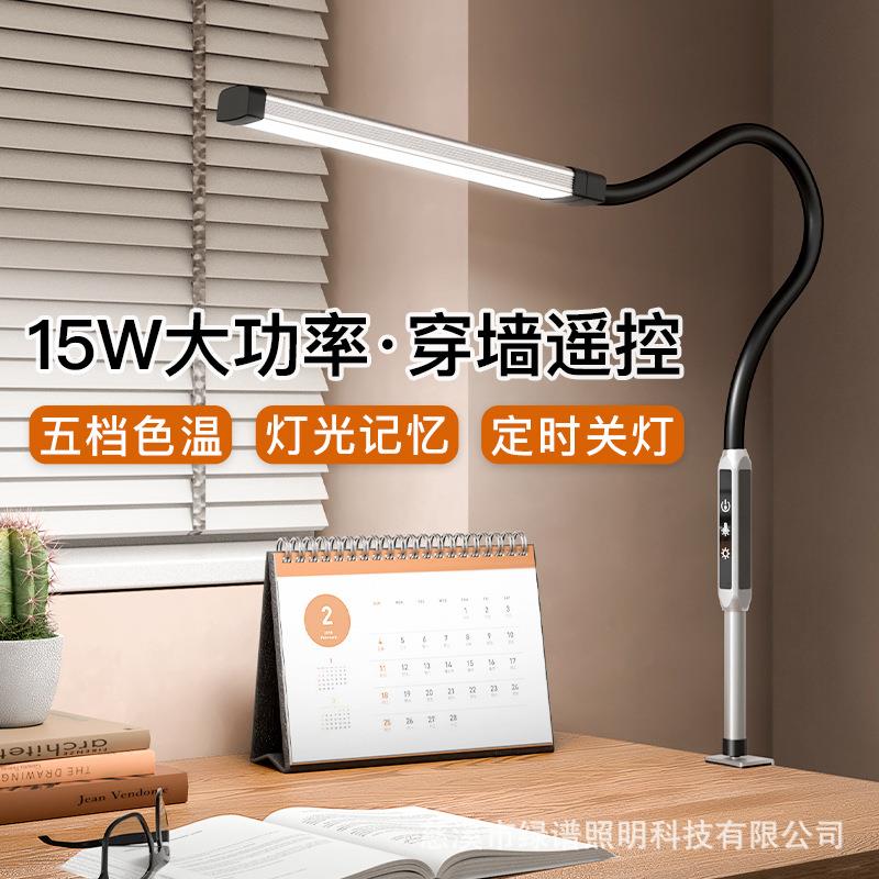 原厂直供15W护眼长臂台灯LED无线遥控电脑办公创意小夜灯夹子式