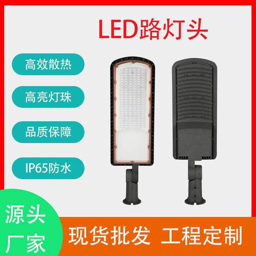 led路灯头小区户外广场球场防水景观高杆灯100W家用道路灯庭院灯