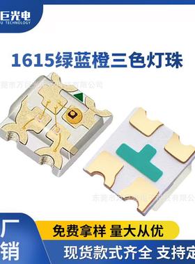 1615绿蓝橙三色led灯珠七彩led灯珠0603全彩贴片发光二极管指示灯