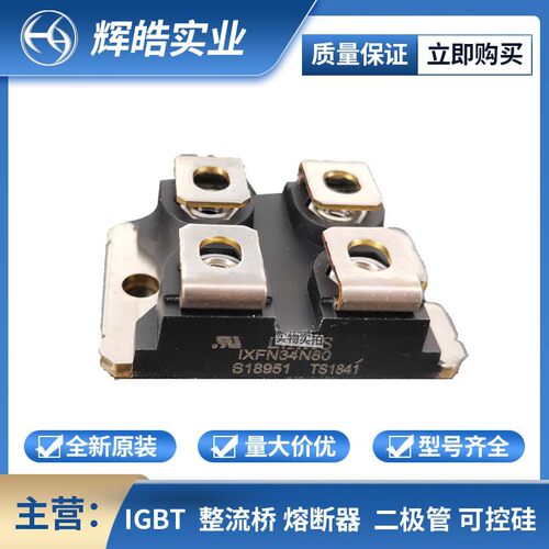 辉皓实业IXFN34N80/100MOS管