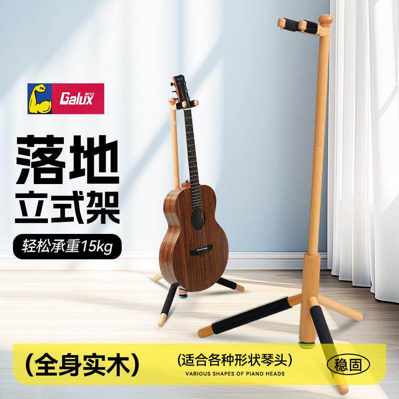 架力士实木吉他架立式支架民谣木电吉他落地放置架贝斯家用琴架子
