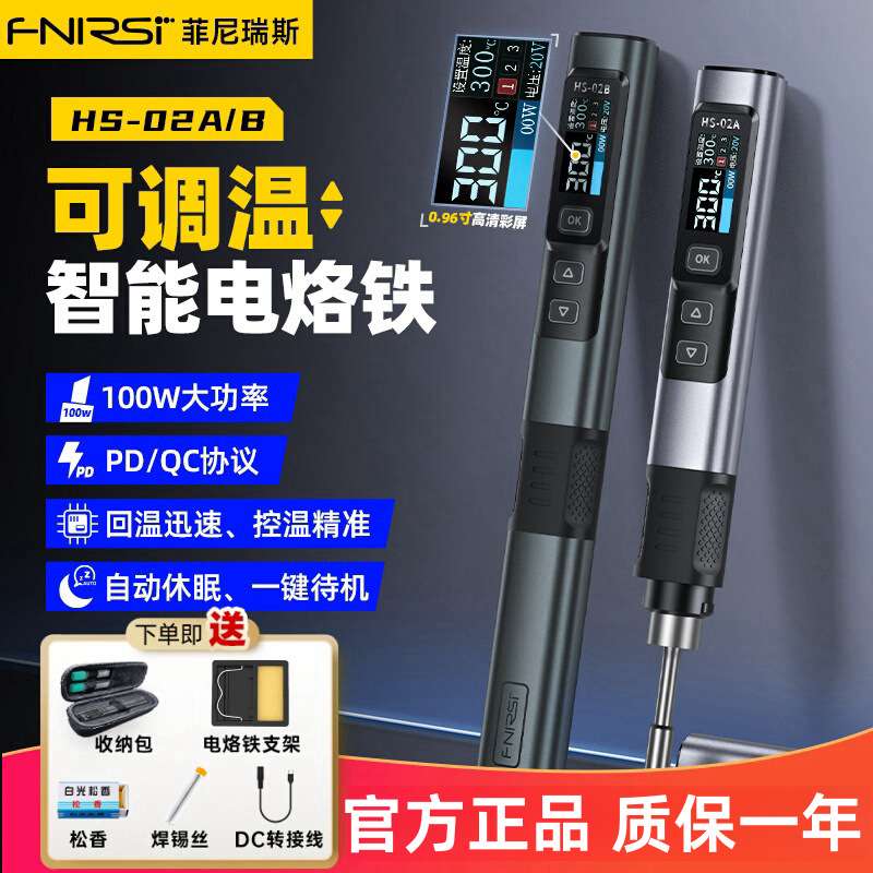 fnirsi智能电烙铁HS-02大功率便携式恒温焊台焊笔维修焊接usb供电