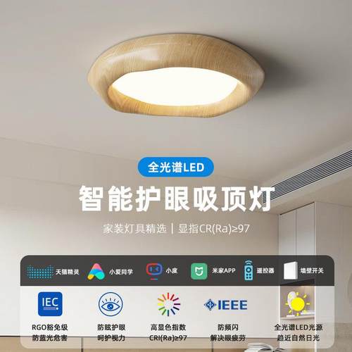 水转印原木胡桃木智能护眼LED现代简约个性卧室书房全光谱吸顶灯
