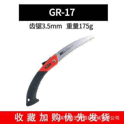 爱丽斯（ARS） GR-17折叠锯 修枝锯手锯 伐木锯 果树锯园林修枝锯