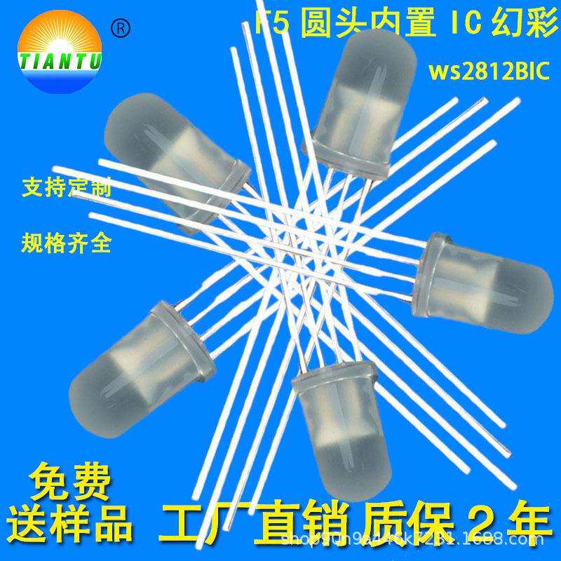WS2812B灯珠 5mm幻彩灯草帽直插灯8mm幻彩发光二极管置IC可编程