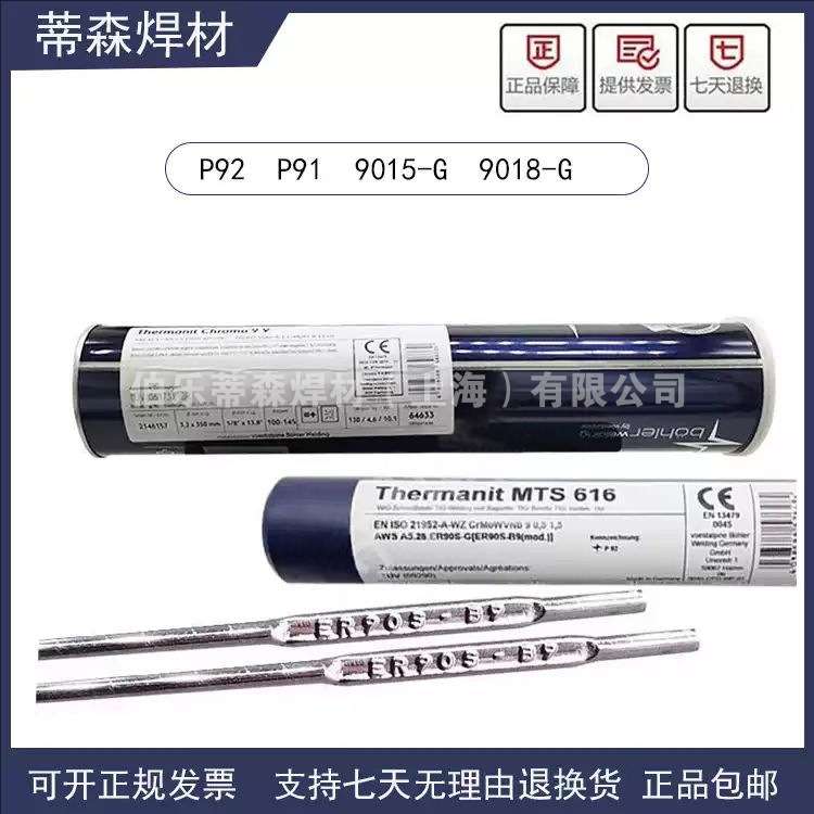 伯乐蒂森BOHLER GMA 309LSi/H022Cr24Ni13Si不锈钢焊丝