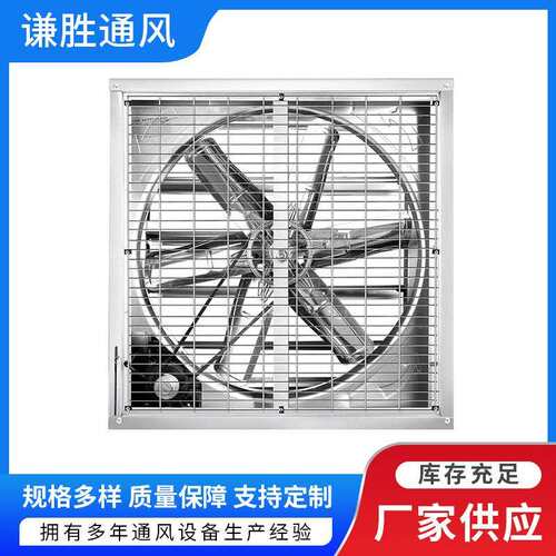谦胜负压风机工业排气扇厂房通风降温排风扇养殖换气扇车间抽风机