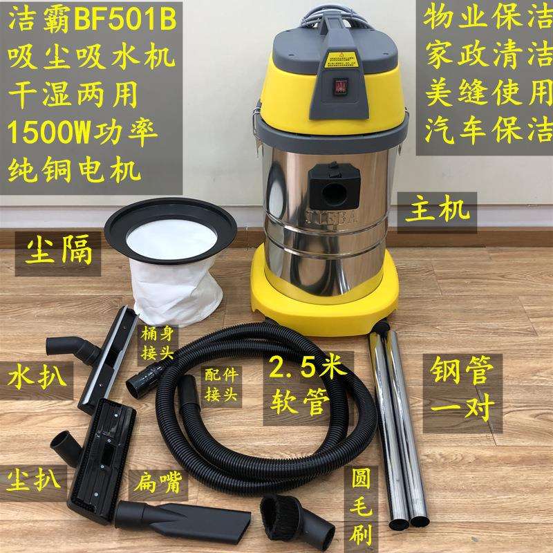 洁霸BF501b桶式吸尘器30L洗车专用酒店工业吸尘吸水机大功率1500W