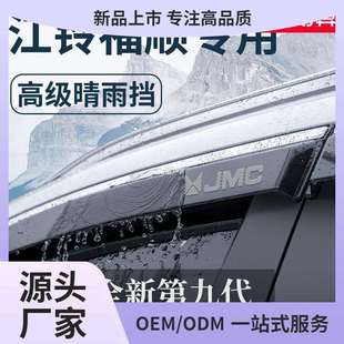 江铃福顺汽车内用品大全改装饰配件全车晴雨挡雨板车窗雨福盈