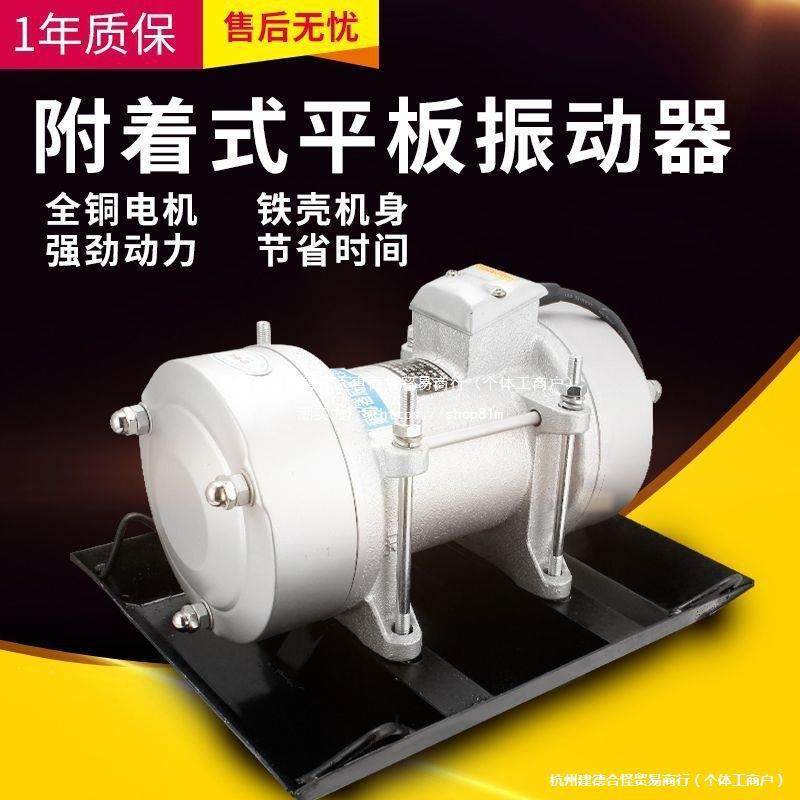 附着式平板振动器水泥混凝土单相三相震动器建筑380V220V全铜电机,鲜花速递/花卉仿真/绿植园艺,割草机/草坪机,淘宝优惠券,粉丝福利购,淘宝优惠卷