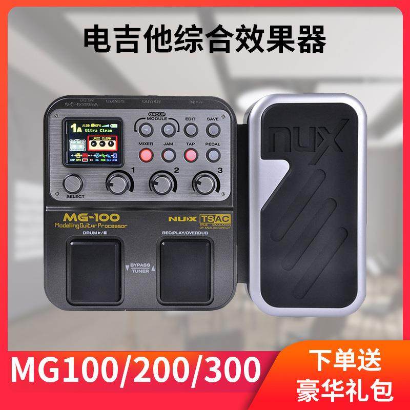 NUX小天使电吉他效果器MG100/200/300专业数字合成鼓机综合效果器