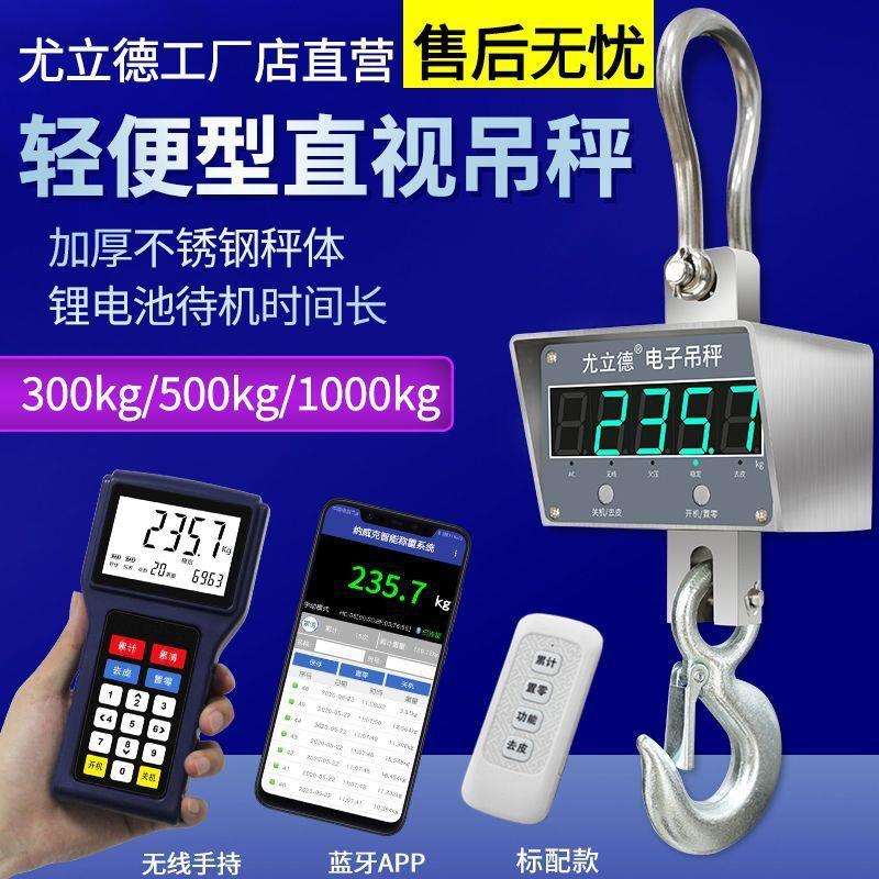 尤立德500kg公斤1t 吨行车挂称无线吊秤300kg电子吊钩秤手提挂秤
