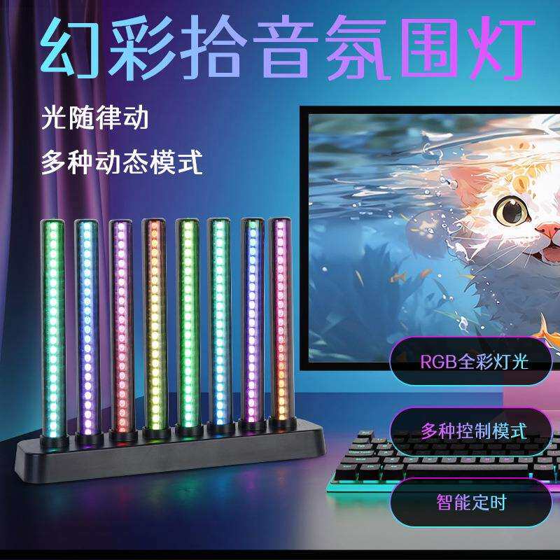 条型RGB桌面氛围灯 立体ABS音乐律动电竞卧室桌面氛围灯LED