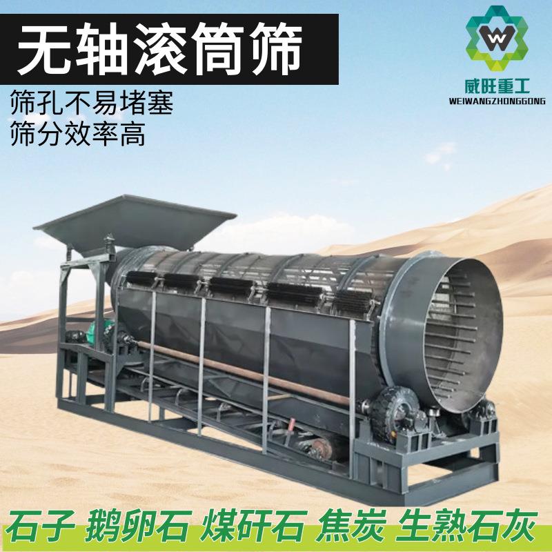 移动式砂石筛分机 煤矸石焦炭生熟石灰无轴滚筒筛 建筑垃圾筛选机