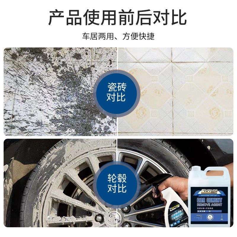 汽车漆面水泥清洁剂混凝土修护石灰松动水垢瓷砖清洗 水泥克星