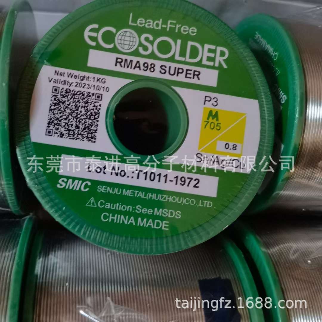 无铅SMIC锡线 无铅环保M705 RMA98 P3 0.8MM 焊锡丝