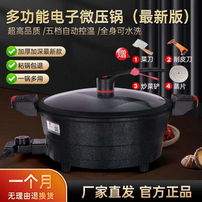 微压锅电子家用蒸煮电火锅麦饭石不粘锅炒锅电热一体一件厂家