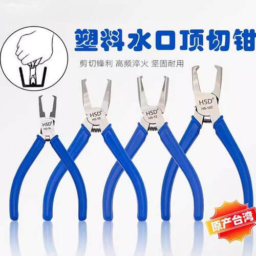 好速达HSD顶切钳异形钳HS-3Z-5Z-7Z-10Z平口平嘴钳塑胶剪钳3-17MM