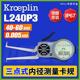 三点式 数显内卡规 内径卡规 L240P3 德国 KROEPLIN G240P3