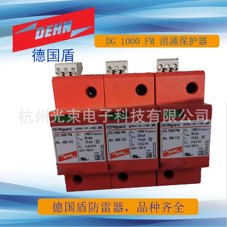 DEHN牌防雷器 DG 1000 FM货号950112 单P浪涌保护器 带遥信