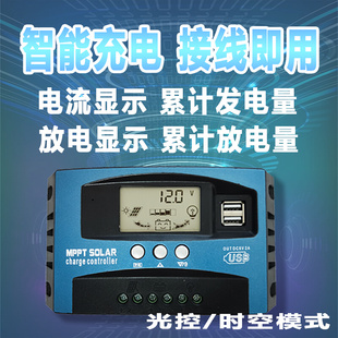 智能太阳能控制器12V24V电池铅酸锂电铁锂数显多功能通用