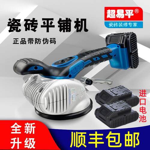 超易平瓷砖平铺机贴砖机大功率铺大板地板震动振动器墙砖工具神器