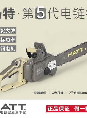 马特电链锯伐木锯链条电锯插电式大功率多功能木工电动家用电木锯