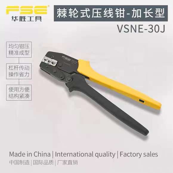 新款浙江华胜VSNE-30J冷压棘轮式SV RV端子欧式预绝缘压接钳夹线