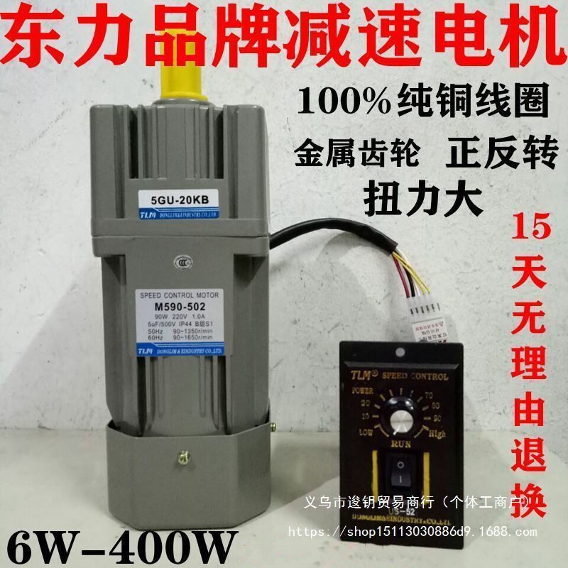 东力单相调速正反转齿轮减速机