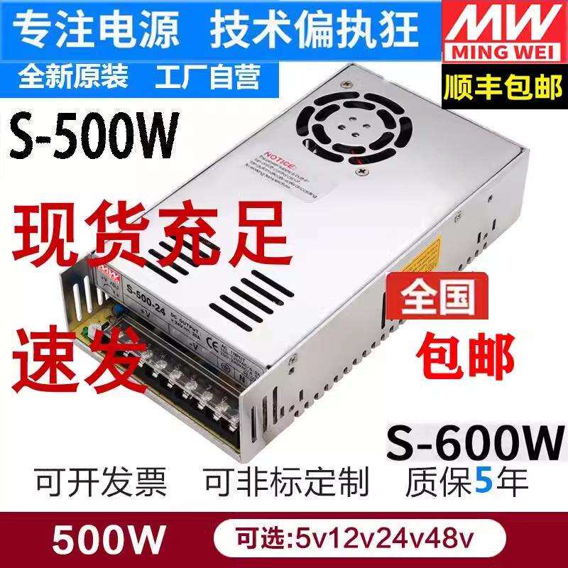 明纬24V开关电源S-500W600W大功率220转12v20A集中供电直流变压器