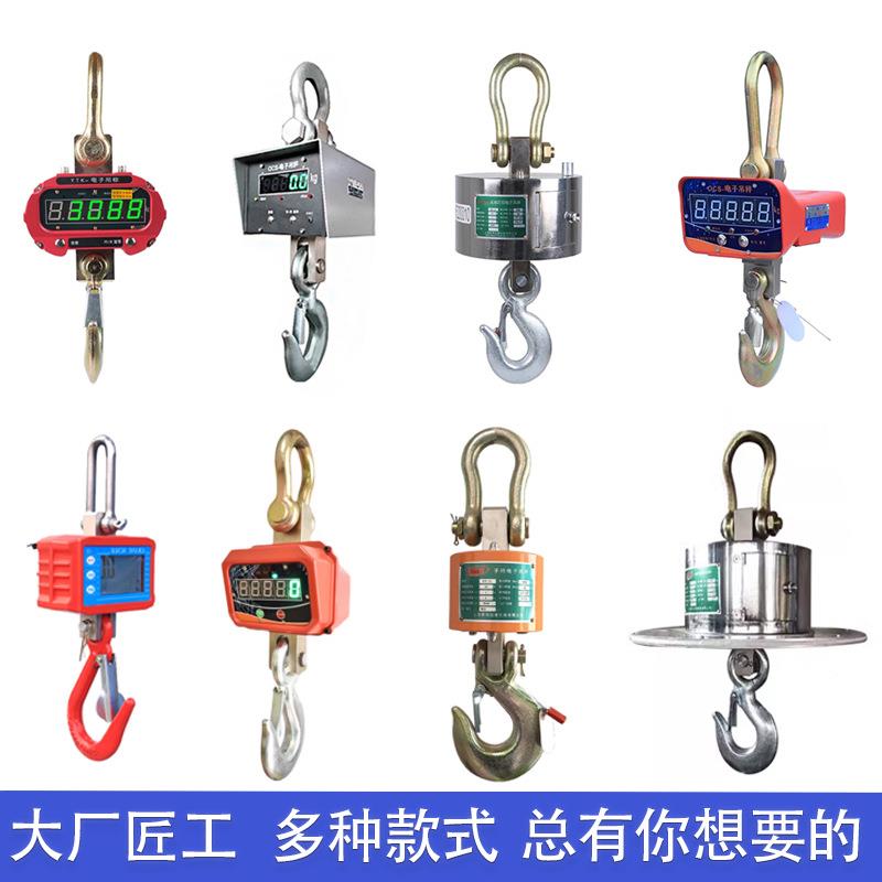 工业起重电子吊称1t2T3吨5吨10t20T行车挂钩吊钩称吊磅航吊称重称