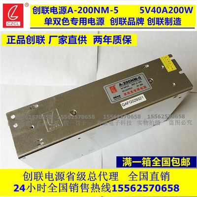 开关电源A-200NM-5 led显示屏200w5v40a电源单双色专用变压器