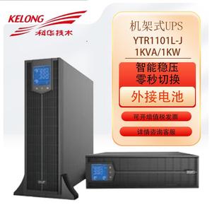 科华UPS电源YTR/B3315-J 15KVA/12KW高频在线式可并机长机