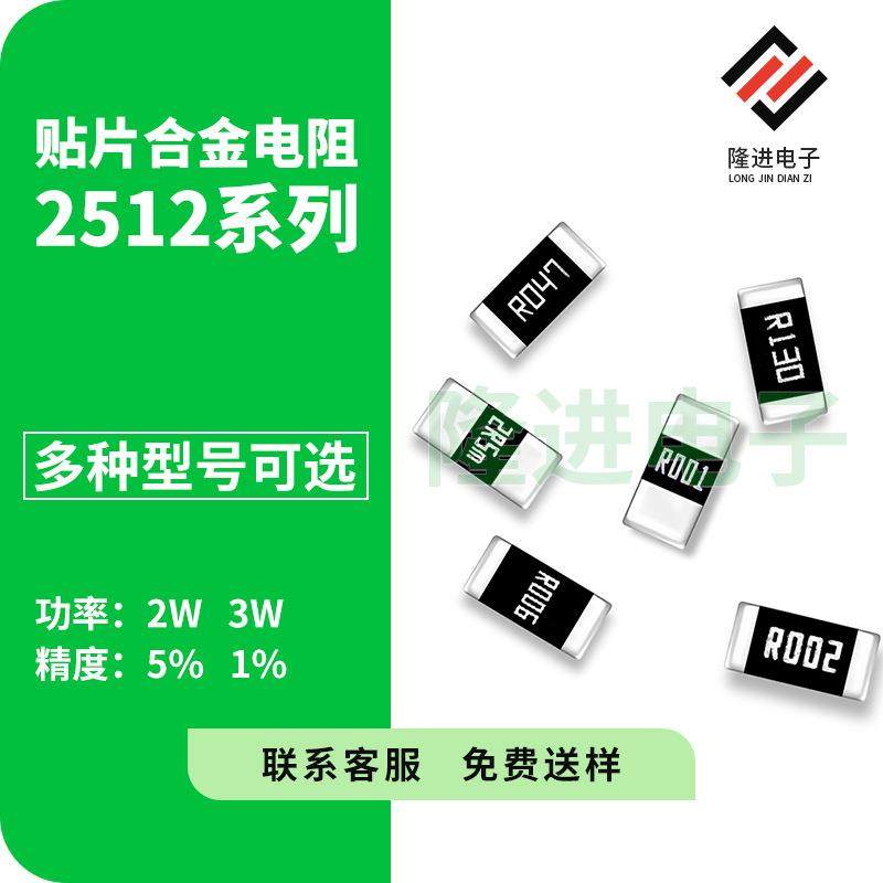2512电流采样电阻1% 2W合金电阻0.1R 0.2R 0.3R 0.5R大毅分流器5%
