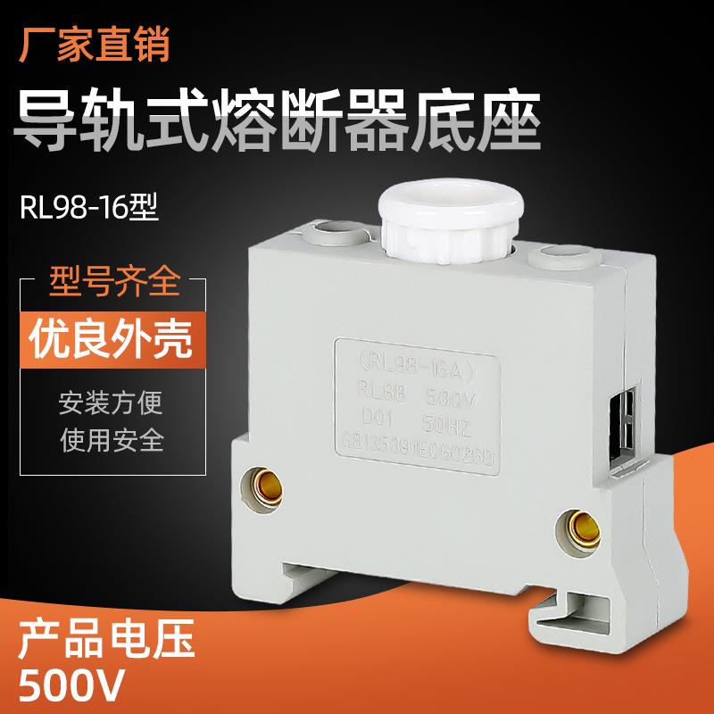 螺旋式熔断器底座RL8B/R026/RL98-16陶瓷保险丝管底座沪丰D01熔座