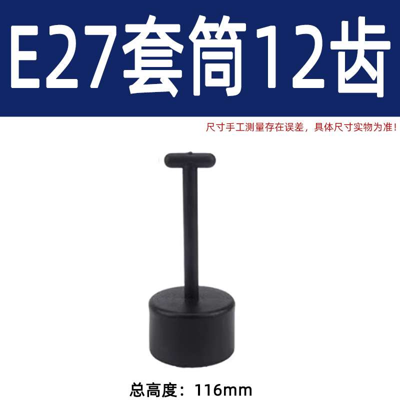 灯具灯头外环塑料扳手套筒灯饰安装维修工具G9E12E14E26E27