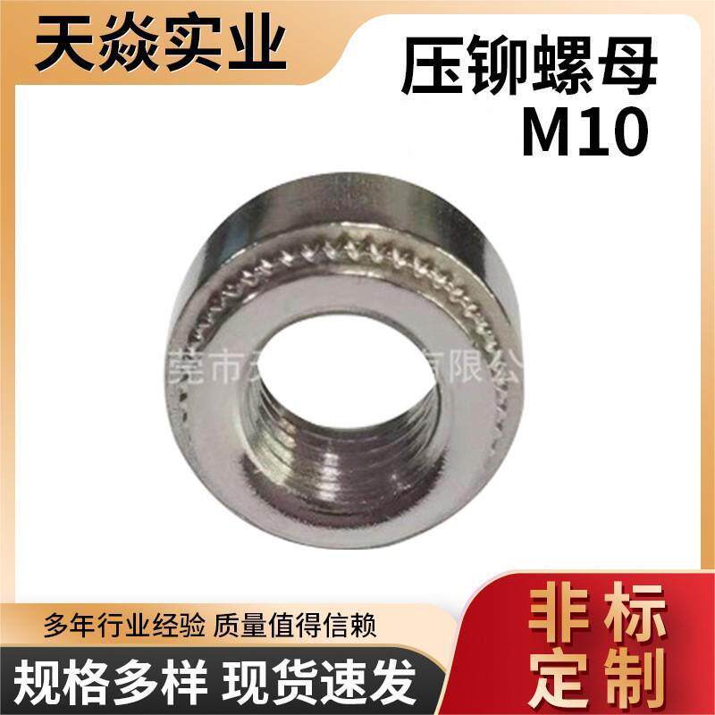 CLS-M10 -0/1/2 不锈钢/不锈铁压铆螺母 铆接件紧固件花齿螺母