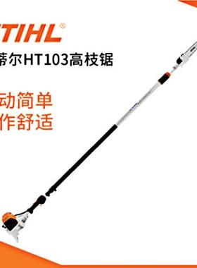 原装斯蒂尔STIHL高枝油锯HT103高处伸缩高枝油锯汽油锯修枝锯现货