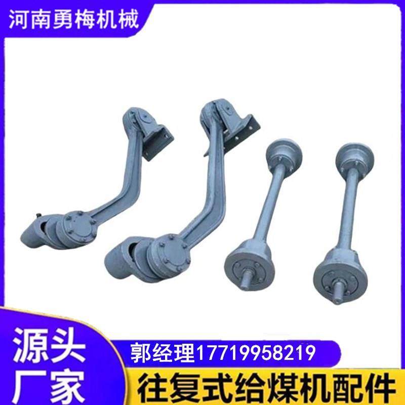 新乡K1给煤机曲柄连杆 曲臂 轴式吊架 底托轮组合生产厂家