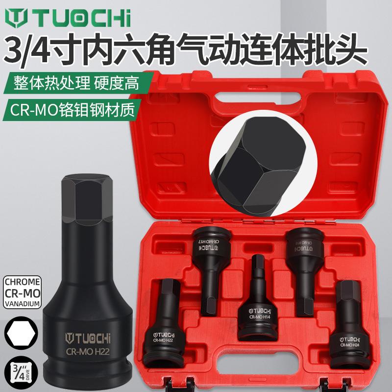 3/4重型内六角旋具套筒19mm中风炮连体内六角扳手气动批头组套工