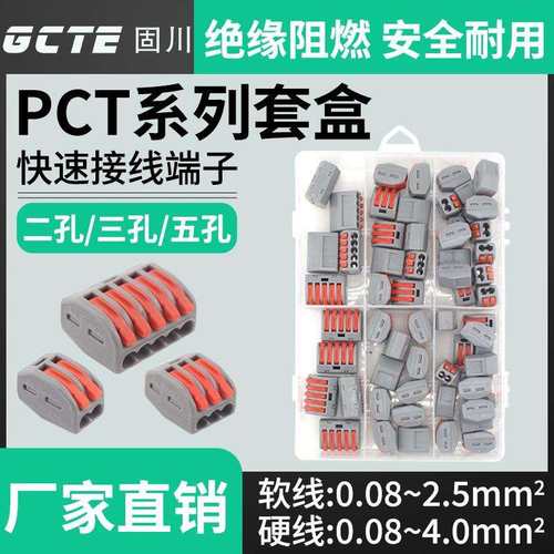 固川跨境PCT连接器盒装60只插拔按压式照明灯具电线 快速接线端子