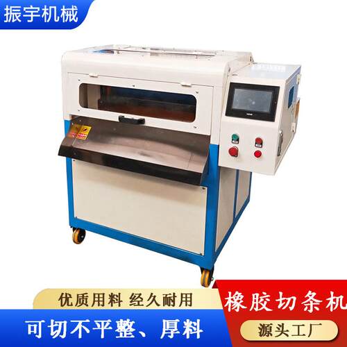 振宇橡胶切条机硅橡胶切片机60型卷料分切机厚胶片裁断机 切胶机